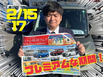 プレミアムな期間！